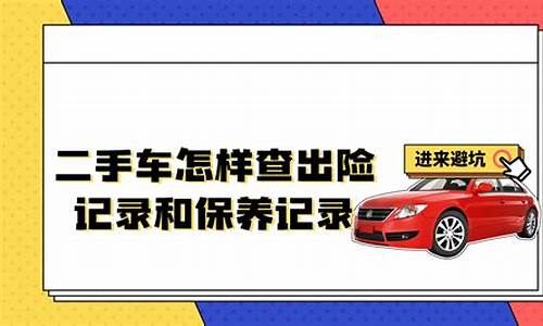 怎样保养一辆二手车_二手车如何保养才能用的久