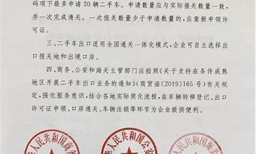 二手车出口资质办理部门,办公厅二手车出口许可证