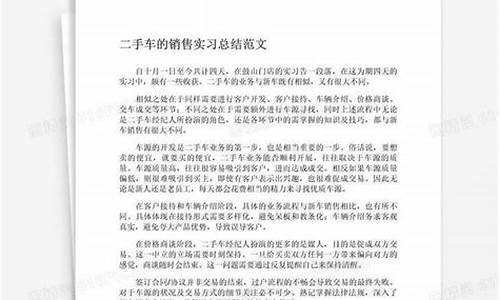 二手车销售实习月总结,二手车销售日常工作