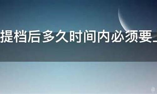 二手车提档时间_二手车提档完成什么时候能查询到