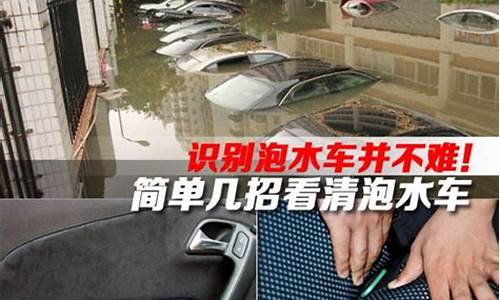 河南泡水二手车交易平台_河南二手车泡水车