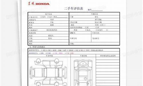 二手车辆价格评估-二手车评估报价单模版