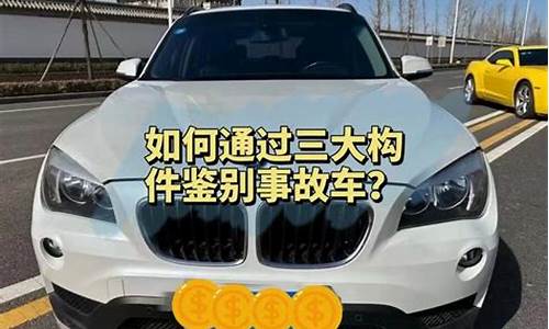 二手车如何辨别事故车-二手车怎么鉴别事故车